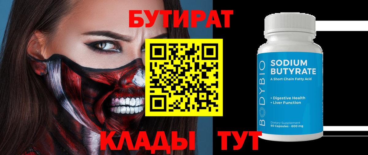 БУТИРАТ BDO 33% Краснокаменск