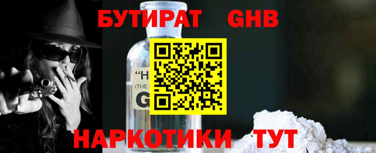 Бутират  БУТИРАТ GHB  Вход с VPN  Краснокаменск 