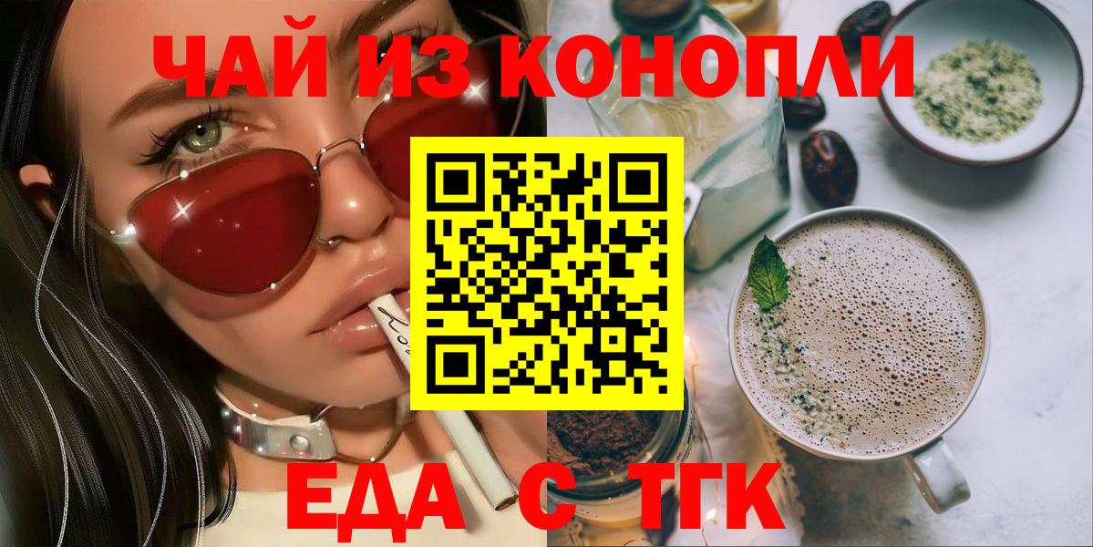 Краснокаменск  Еда ТГК конопля  Вход с VPN 
