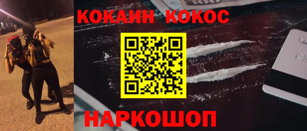 Краснокаменск  КОКАИН 98%  Вход с VPN 