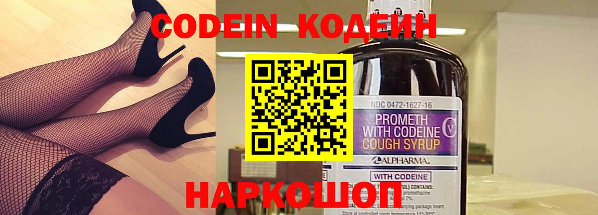 Краснокаменск  Кодеин Purple Drank  Вход с VPN 