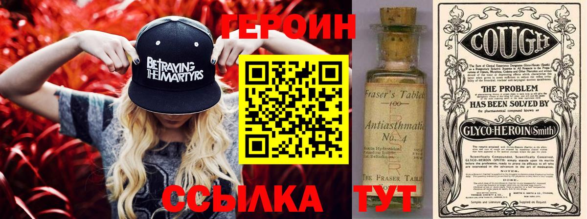 Героин белый Краснокаменск