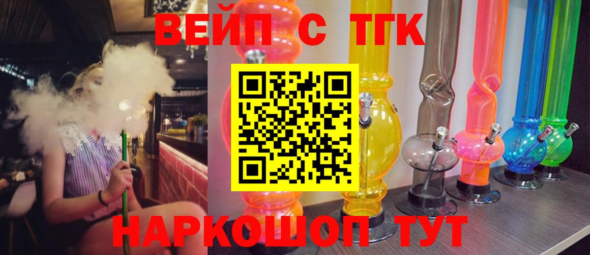 Краснокаменск  ТГК вейп с тгк  Вход с VPN  ТГК Wax 